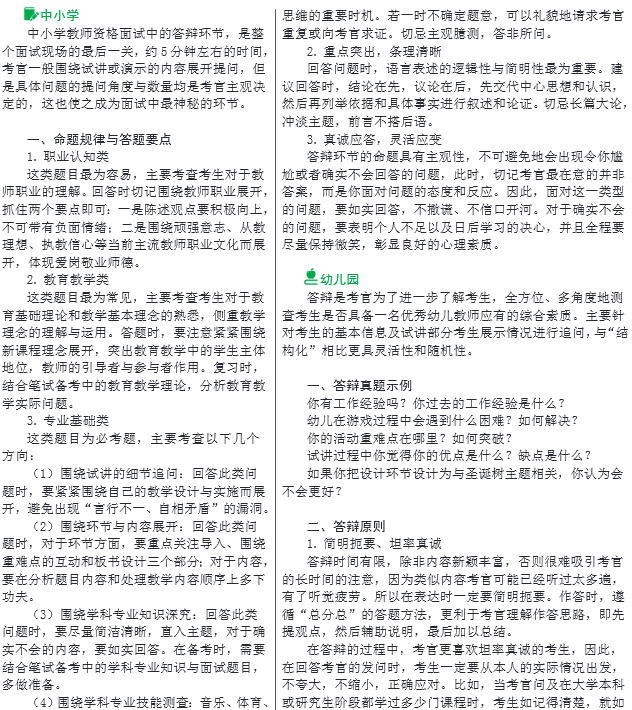 教师资格证面试高分备考——答辩