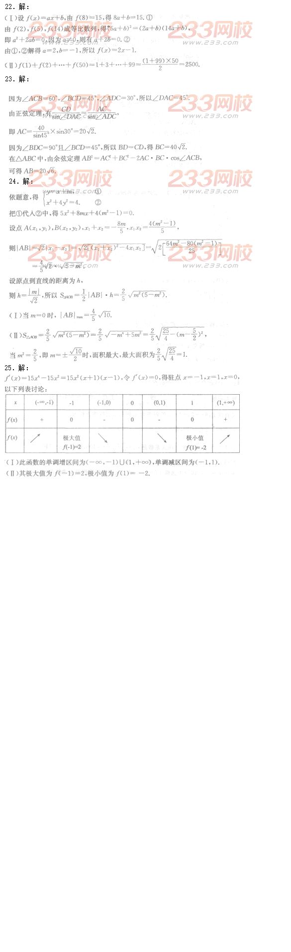 2016年成人高考理数模拟试题及答案（2）