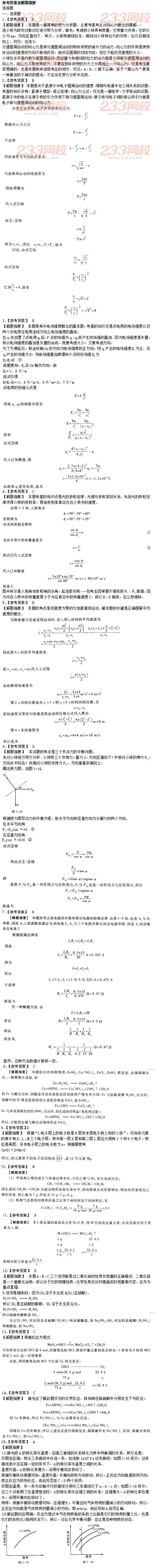 2016年成人高考物理化学综合模拟试题及答案（1）