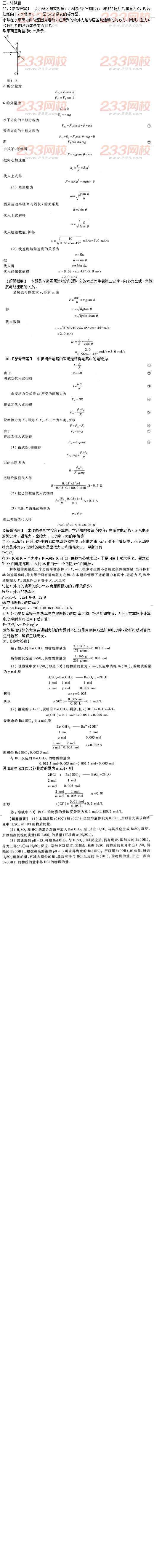 2016年成人高考物理化学综合模拟试题及答案（1）