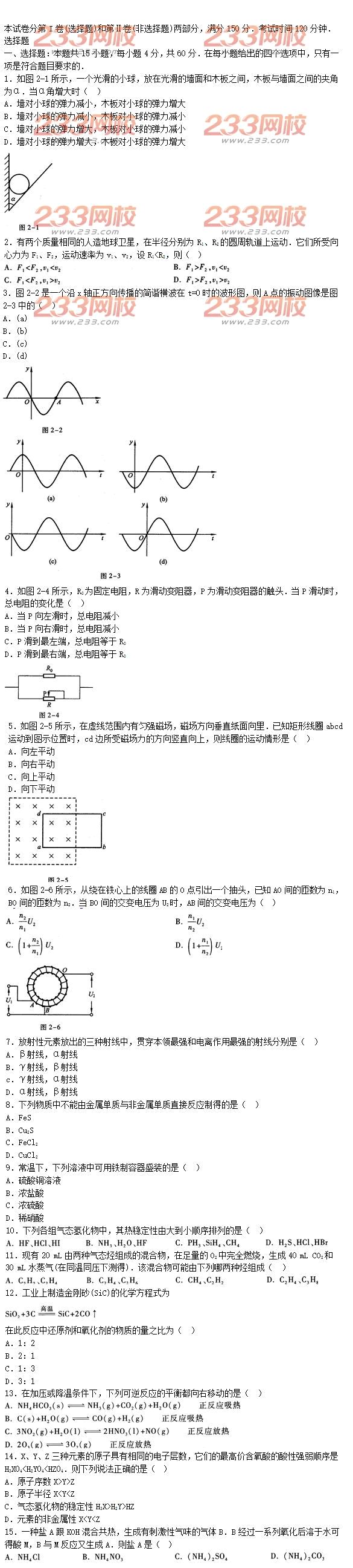 2016年成人高考物理化学综合模拟试题及答案（2）