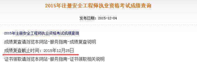 2015年江苏成绩复查截止时间为12月25日