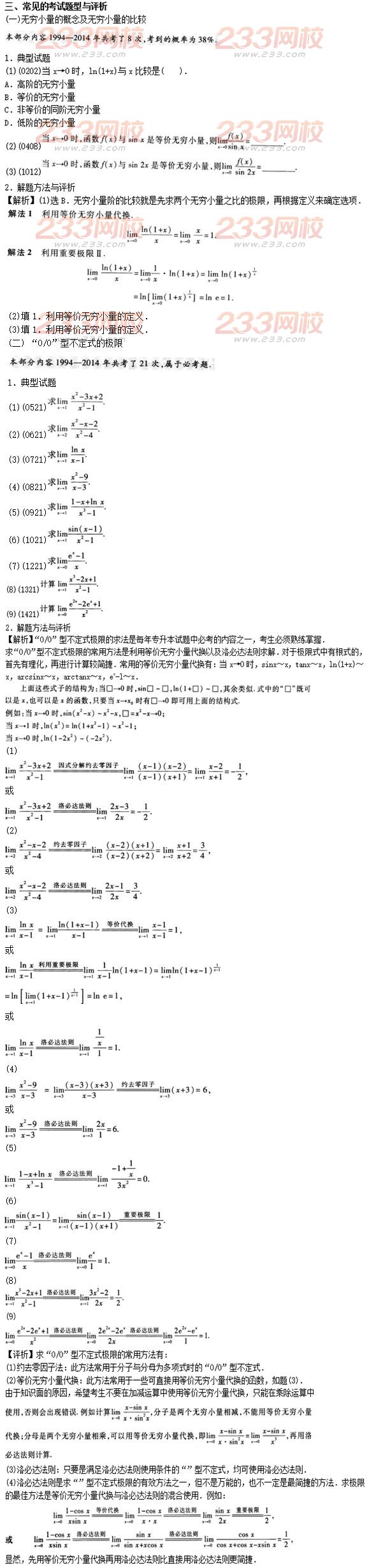 2016年成人高考专升本高等数学二考点解析：第一章