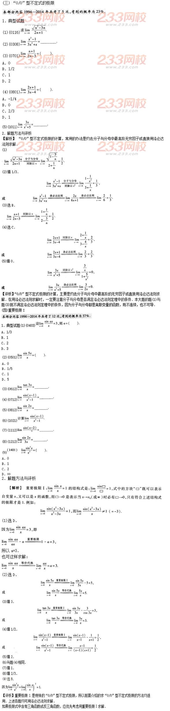 2016年成人高考专升本高等数学二考点解析：第一章