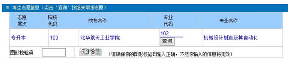 2015年河北成人高考网上征集志愿操作流程