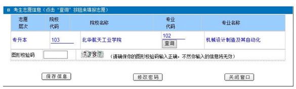 2015年河北成人高考网上征集志愿操作流程