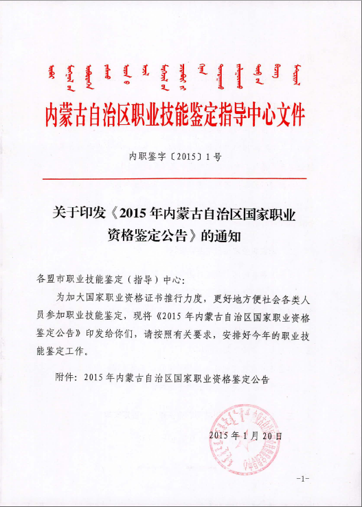 2015年内蒙古人力资源管理师鉴定公告
