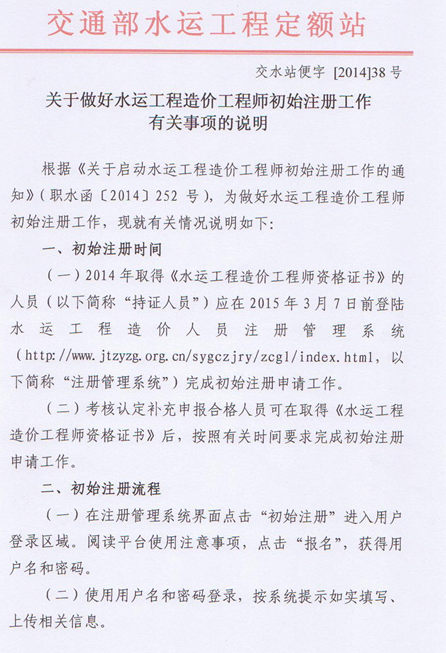 水运工程造价工程师初始注册工作