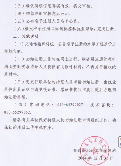 水运工程造价工程师初始注册工作
