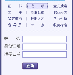 河南2014年11月人力资源管理师成绩查询