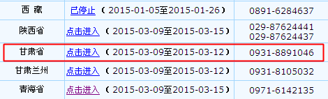 甘肃2015年初级会计职称考试补报名截止至3月12日