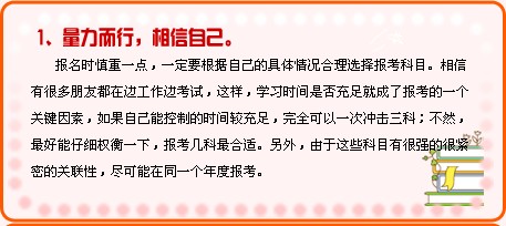 经验分享：高分考生谈社会工作者考试通关秘诀