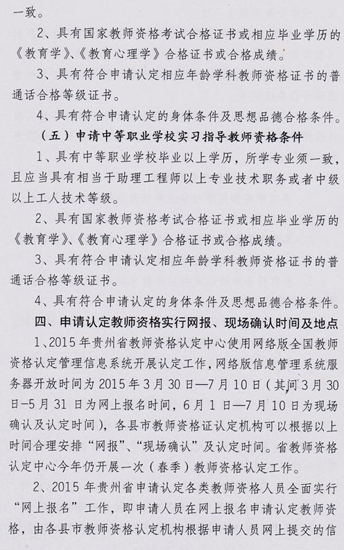 黔东南州2015年教师资格认定工作通知