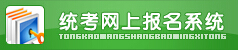 陕西2015年上半年人力资源管理师网上报名须知