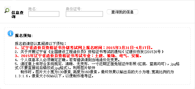 辽宁造价员报名入口