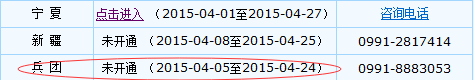 兵团2015年中级会计师报名时间