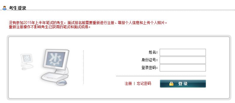 2015上半年上海教师资格证面试报名入口