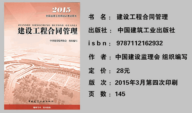 2015年监理工程师考试教材