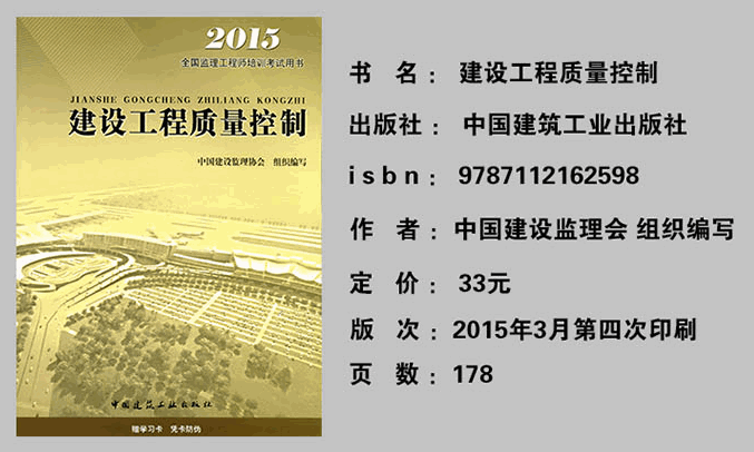 2015年监理工程师考试教材