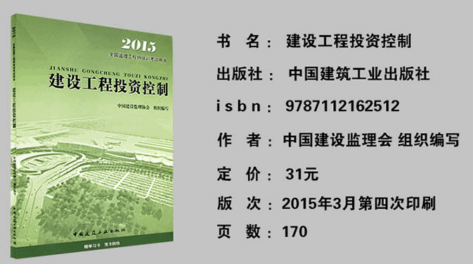 2015年监理工程师考试教材