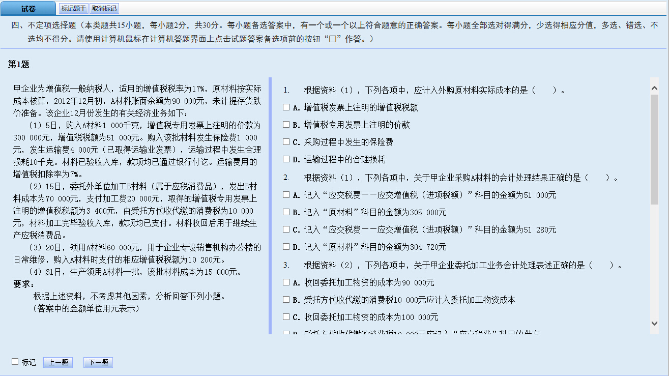 2015年初级会计职称无纸化考试考生操作指南