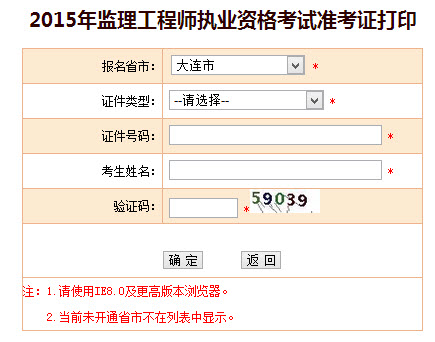 大连2015年监理工程师准考证打印入口开通