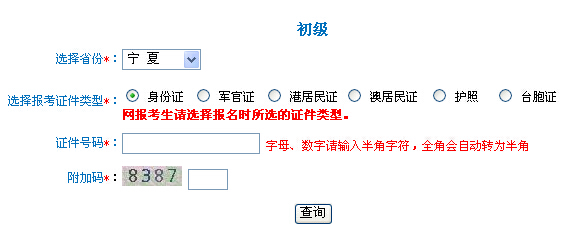 宁夏2015年初级会计职称准考证打印入口