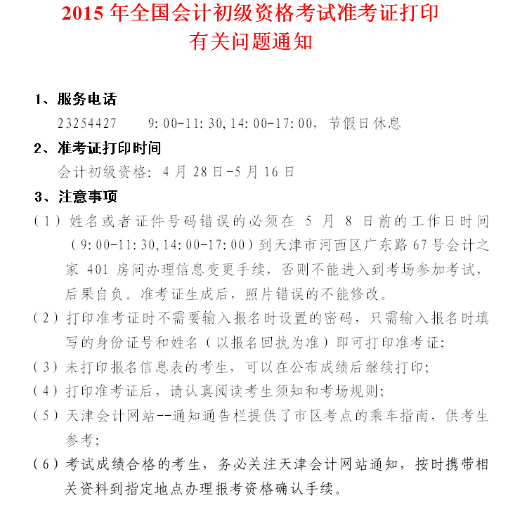 天津2015年初级会计师准考证打印