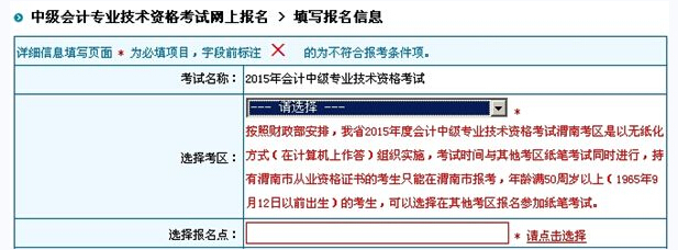 中级会计师报名系统