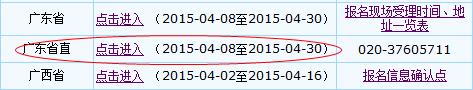 广东省直2015年中级会计职称考试报名时间