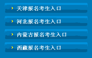 天津造价员考试报名入口