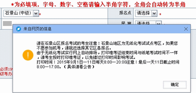 石景山区2015年中级会计师考试实行无纸化考试试点