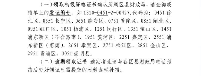 上海2014年初级会计职称合格证领取