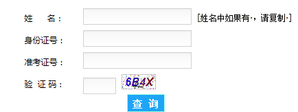 2015年天津教师资格成绩查询