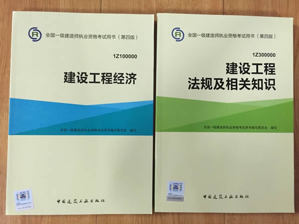 233网校2015年5月一级建造师教材封面新鲜出炉