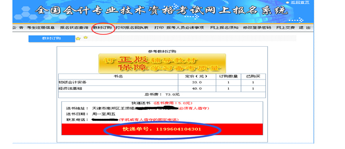 天津2015年中级会计师考试教材递送