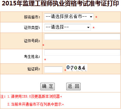 甘肃2015年监理工程师准考证打印入口(已开通)