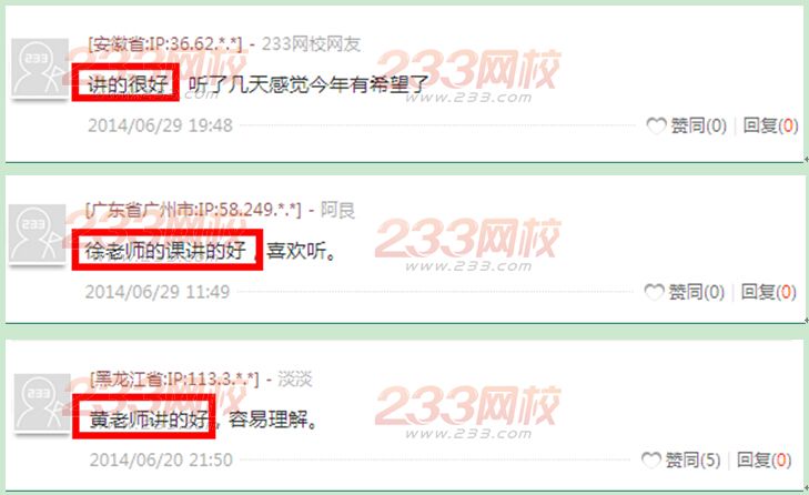 233安全工程师网校满意度调查