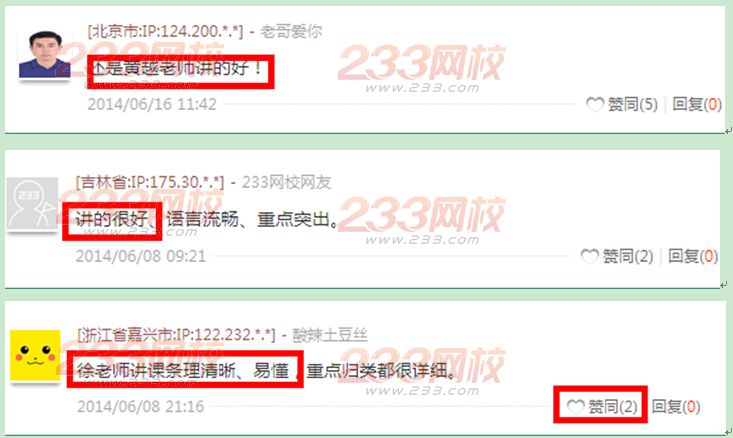 233安全工程师网校满意度调查