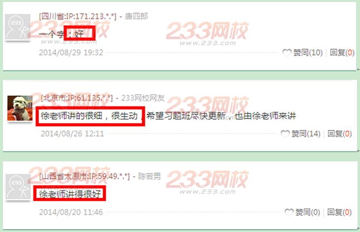 233安全工程师网校满意度调查
