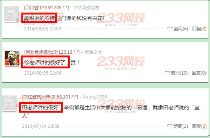 233安全工程师网校满意度调查