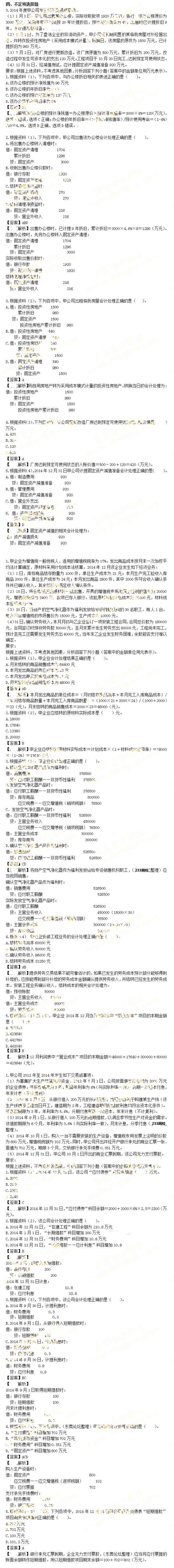 《初级会计实务》真题