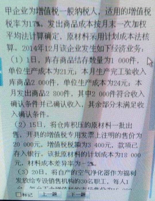 《经济法基础》考试真题