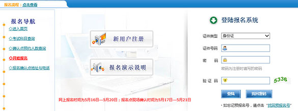 天津2015年成人高考预考网上报名入口