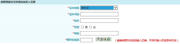 忘记天津2015年成人高考预报名号，该怎么办？