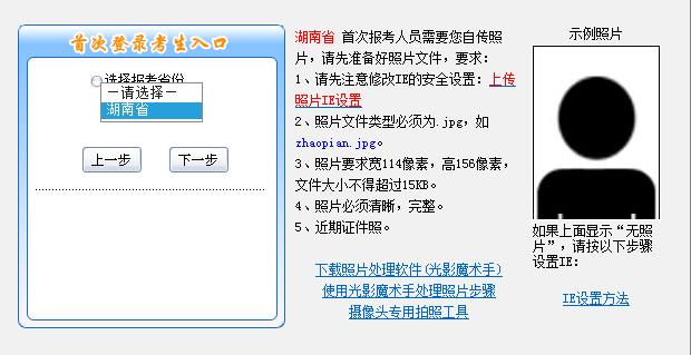 湖南2015年中级会计师考试补报名入口