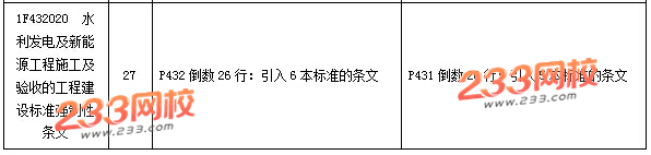 《水利水电工程》新旧教材对比