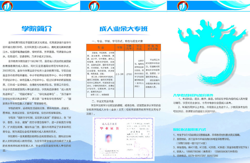 金华教育学院2015年成人业余招生简章