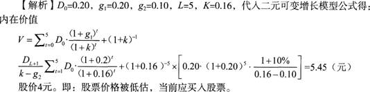 证券投资分析真题及答案第二章