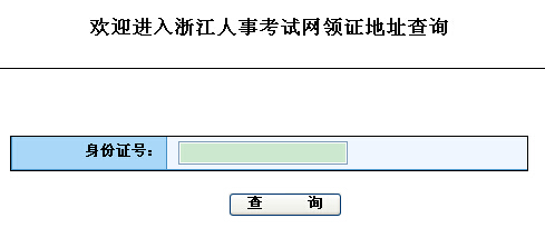 2014年浙江安全工程师合作证书领取